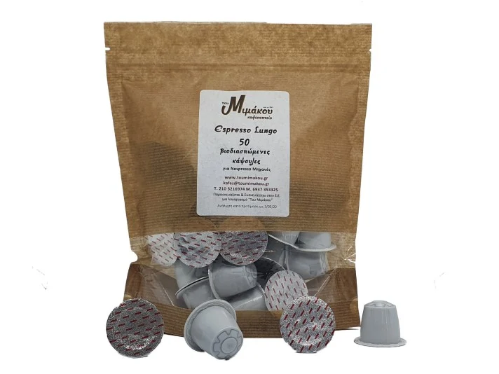 Βιοδιασπώμενες Κάψουλες Espresso Lungo Συμβατές με Nespresso 50τμχ